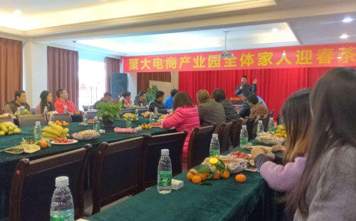 聚大電商2015年終茶話會，抱團取暖成佳話